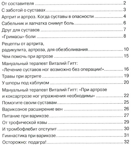 Народный доктор. Спецвыпуск №5/с (2013). Заболевания ног