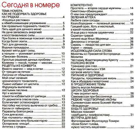 Народный доктор №11 (июнь 2013)