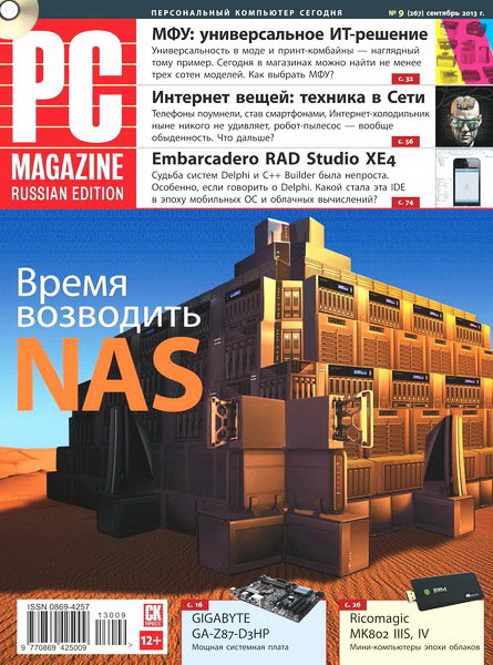PC Magazine №9 (сентябрь 2013) Россия