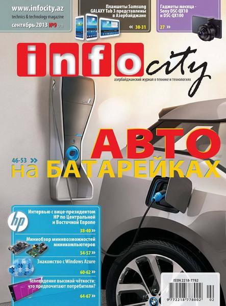 InfoCity №9 (сентябрь 2013)