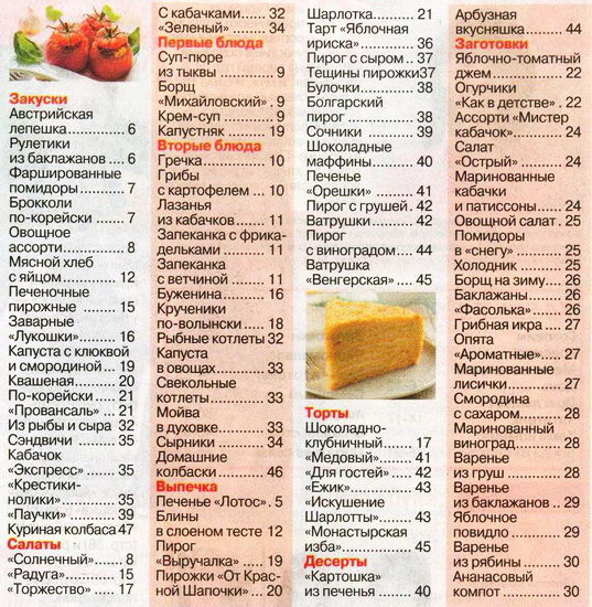 Золотые рецепты наших читателей №18 (сентябрь 2013)