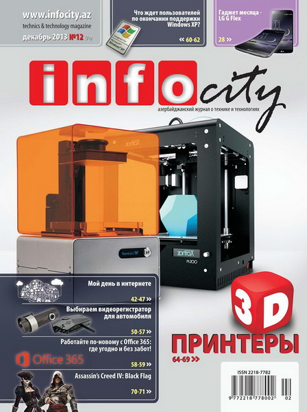 InfoCity №12 (декабрь 2013)