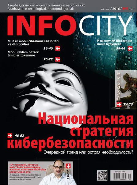 InfoCity №5 (май 2016)
