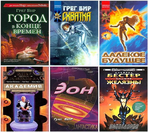 Грег Бир. Сборник книг