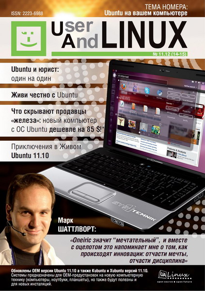 UserAndLINUX №15-16 (декабрь 2011)