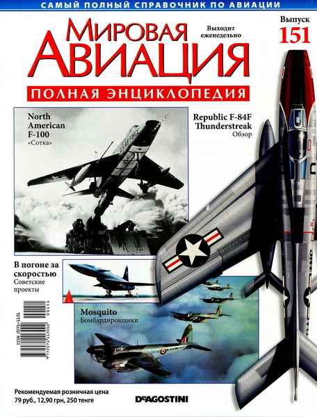 Мировая авиация №151 (декабрь 2011)