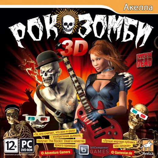 Рок-зомби 3D (2012/Repack)