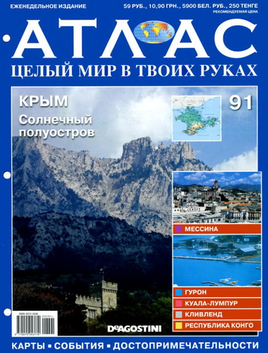 Atlas.91.2011