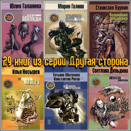 Другая сторона