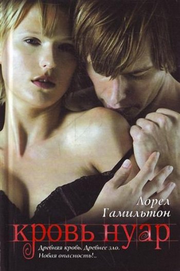 Кровь Нуар