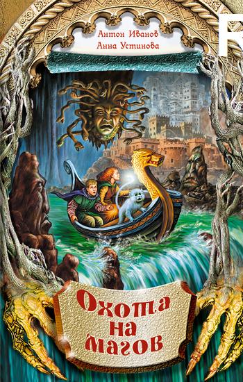 Охота на магов