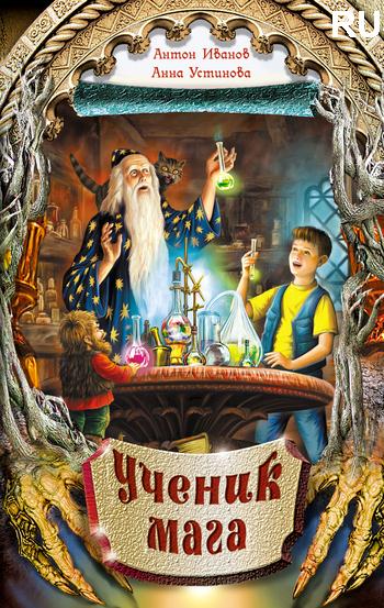 Ученик мага