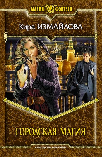 Городская магия