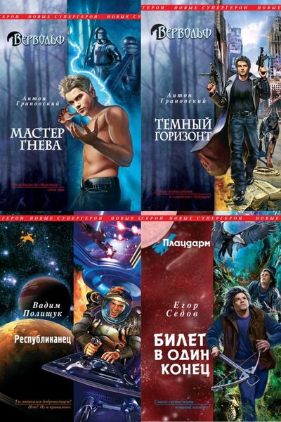 Новые Супергерои