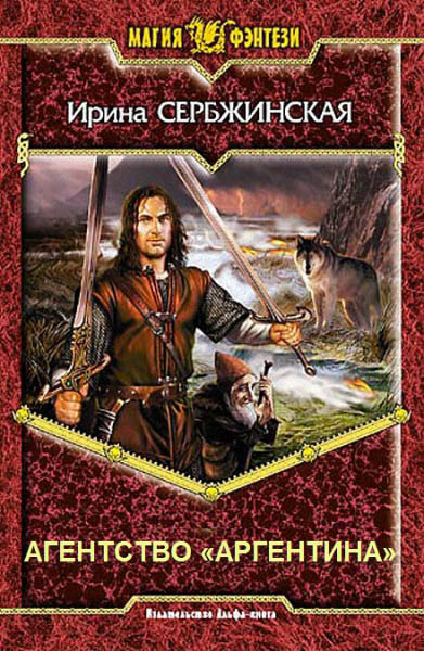 Ирина Сербжинская. Агентство 