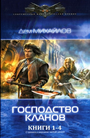 Дем Михайлов. Мир Вальдиры. Книги 1-4