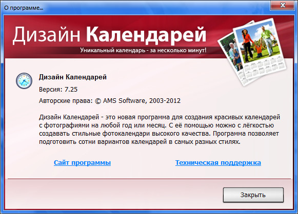 Дизайн календарей - Портативный софт, Графика, календари, дизайн, AMS Software