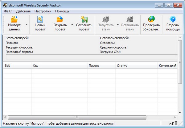Elcomsoft Wireless Security Auditor Professional 5.0.252.0
