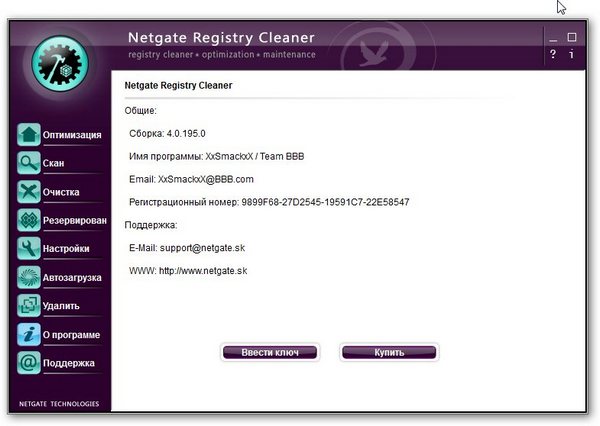 Portable Netgate Registry Cleaner 4.0.195.0
