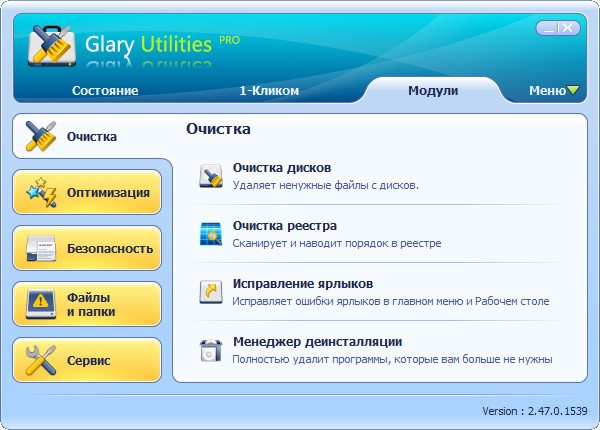Portable Glary Utilities Pro 2.47.0.1539