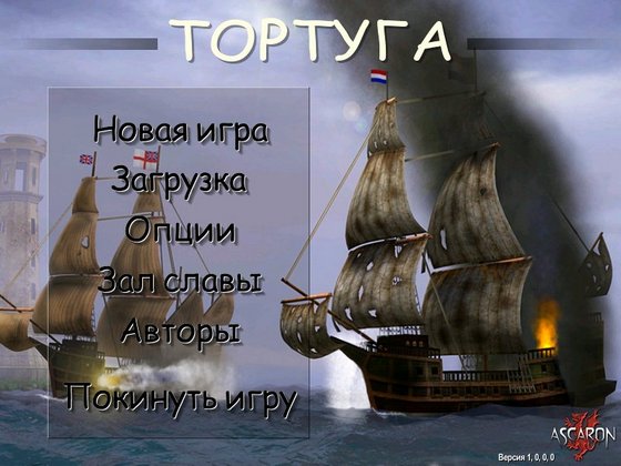 Тортуга: Охотник на пиратов