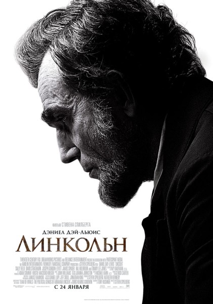 Линкольн (2012) DVDScr