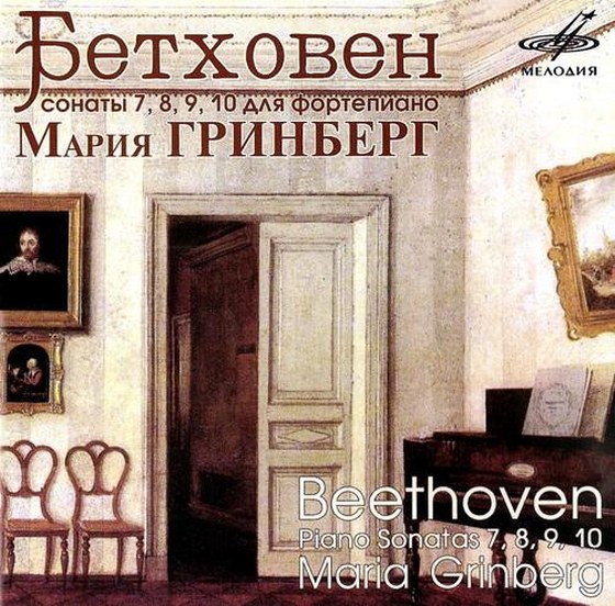 Maria Grinberg. Beethoven: 32 Piano Sonatas Vol.3 (2005)