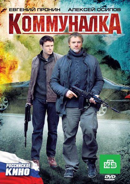 Коммуналка (2011) DVD5