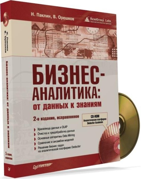 Бизнес-аналитика: от данных к знаниям + CD