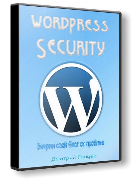 WordPress Security (2011)