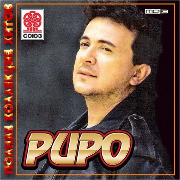 Скачать mp3 pupo