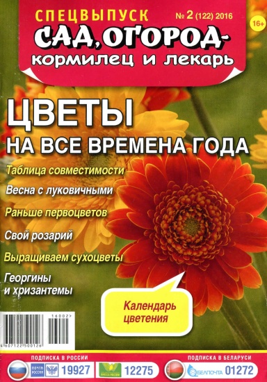 Сад, огород - кормилец и лекарь Спецвыпуск 2 2015
