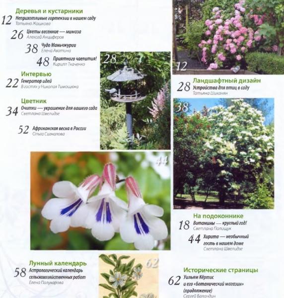 содержание журнала В мире растений 3 2012