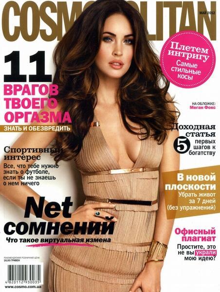 Cosmopolitan 5 2012 Укр