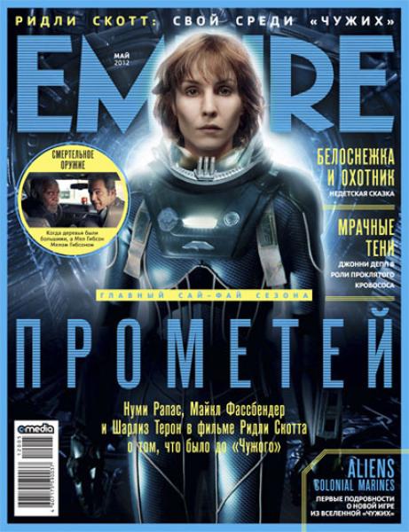 Empire 5 2012