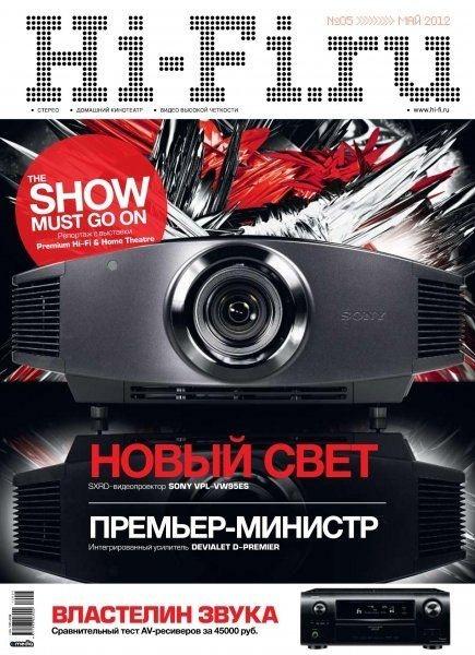 Hi-Fi.ru №5 2012