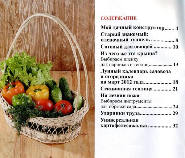 содержание журнала Сад и огород круглый год 3 2012
