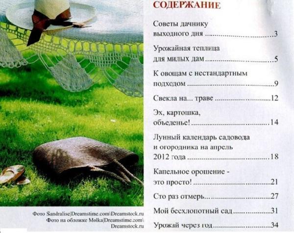 содержание журнала Сад и огород круглый год 4 2012