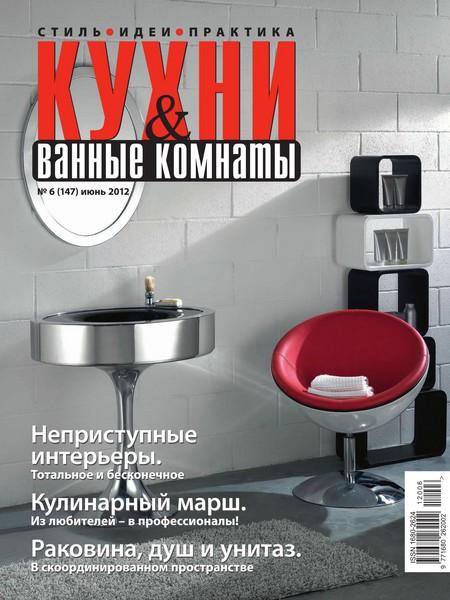 Кухни и ванные комнаты №6 2012