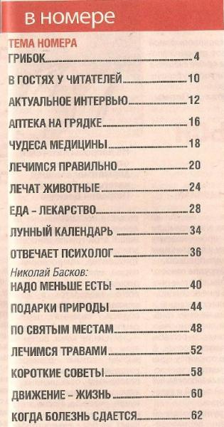 Письма здоровья. Лечебник №7 2012