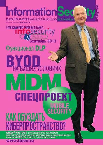 Information Security №4 2012