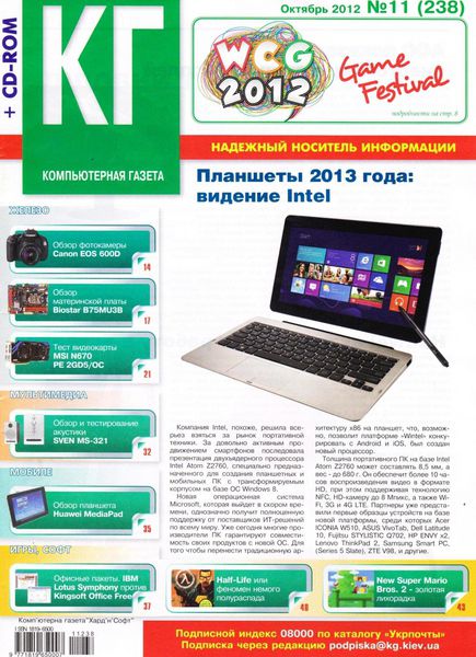 Компьютерная газета Хард Софт №11 2012