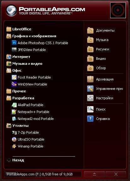 Portable Programs от MegaDjorik 11.11