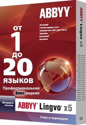 ABBYY Lingvo х5 Professional Plus