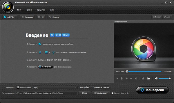 Aiseesoft HD Video Converter 8.1.10 + Rus 
