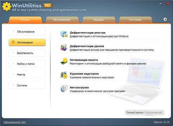 WinUtilities Professional Edition 12.25