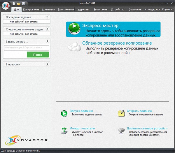 NovaStor NovaBACKUP PC 17.3 Build 1203