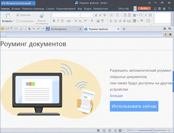 WPS Office 2015 9.1.0.5200
