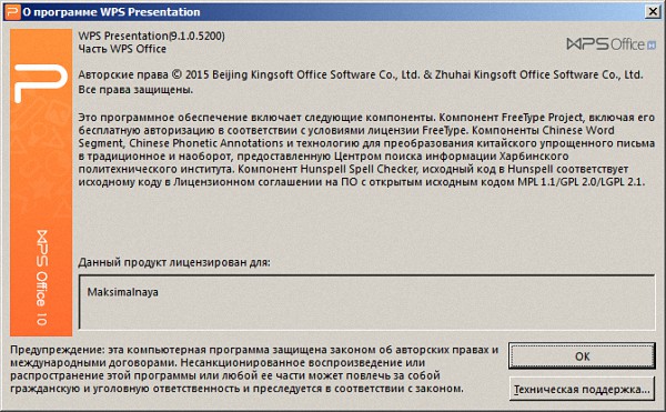 WPS Office 2015 9.1.0.5200