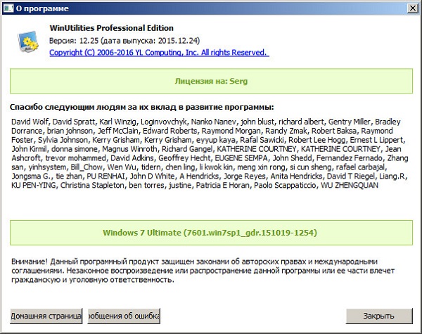 WinUtilities Professional Edition 12.25